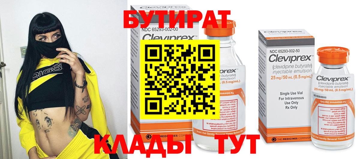 Пыть-Ях  БУТИРАТ 99%  Вход с VPN 